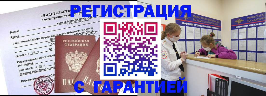 прописка от собственника в Губкине