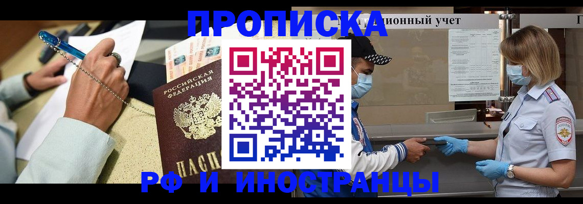 прописка законно в Губкине